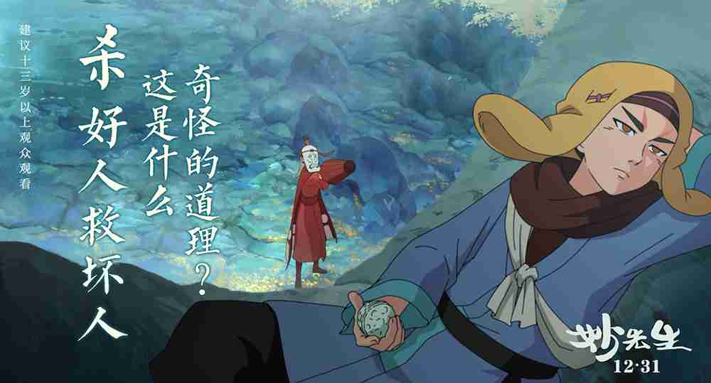 电影《妙先生》大字海报-(2)